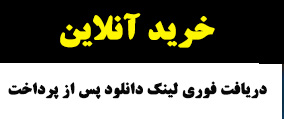 خرید آنلاین آموزش راینو گلد
