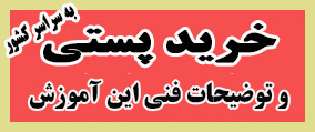 خرید پستی آموزش راینو گلد